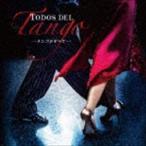 Todos del Tango（タンゴのすべて） [CD]