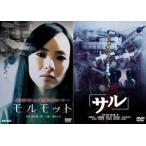 モルモット／サル 治験映画2枚組セット [DVD]