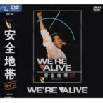  зона безопасности |We*re ALIVE~ зона безопасности жить *84 summer Tour ..[DVD]