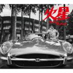 ショッピングマイガール クレイジーケンバンド / 火星（初回限定盤／CD＋DVD） [CD]