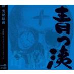 . форма .| реальный . видеозапись ~ синий ..[DVD]