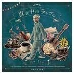 臼井ミトン / 真夜中のランブル [CD]