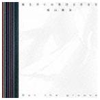 ショッピングアサヒスーパードライ 福山雅治 / 誕生日には真白な百合を／Get the groove（初回限定 ※誕生日には真白な百合を Music Clip DVD付盤／CD＋DVD） [CD]