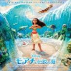 (オリジナル・サウンドトラック) モアナと伝説の海 オリジナル・サウンドトラック 日本語版 [CD]