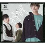 10神ACTOR / 君に贈る Bye Bye（TAi盤／CD＋DVD） [CD]