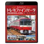 ビコム鉄道スペシャルBD ありがとうドレミファインバータ 京急電鉄1000形＆2100形 歌う電車の記録 [Blu-ray]