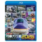 ビコム 列車大行進BDシリーズ 日本列島列車大行進2026 [Blu-ray]