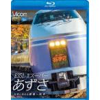 ビコム ブルーレイ展望 E351系 特急スーパーあずさ 紅葉に染まる新宿〜松本 [Blu-ray]