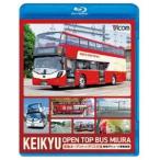 BD KEIKYU OPEN TOP BUS MIURA 京急オープントップバス三浦新型