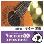 VICTOR TWIN BEST：：決定版!ギター演歌 [CD]