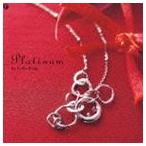 俣野千秋（選曲） / プラチナ by カフェリング [CD]