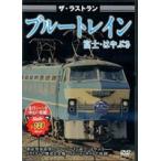  The * последний Ran голубой to дождь Fuji *. ...[DVD]
