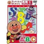 【特典付】アンパンマンとはじめよう! 英語編ステップ1 元気100倍! A・B・C [DVD]