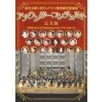 代太郎×日テレアナ×東京都交響楽団 アナウンサーコンチェルト完全版 [DVD]