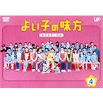 よい子の味方 新米保育士物語 Vol.4/櫻井翔松下由樹吹石一恵濱田マリ