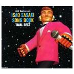 ささきいさお / ISAO SASAKI SONG BOOK TRIAL BEST [CD]