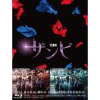 舞台「ザンビ」Blu-ray BOX [Blu-ray]