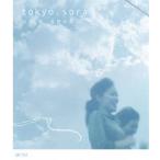 tokyo.sora［Blu-ray］ [Blu-ray]