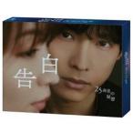 【特典付】告白-25年目の秘密- Blu-ray BOX (初回仕様) [Blu-ray]
