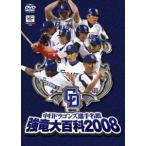  Chunichi Dragons игрок название . чуть более дракон большой различные предметы 2008 [DVD]