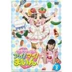 クッキンアイドル アイ!マイ!まいん! 2巻 [DVD]