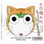 Yahoo! Yahoo!ショッピング(ヤフー ショッピング)皆川おさむとひばり児童合唱団 / テレビ東京系アニメーション ケロロ軍曹 エンディングテーマ ケロ猫のタンゴ [CD]