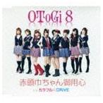 Yahoo! Yahoo!ショッピング(ヤフー ショッピング)OToGi8 / テレビアニメーション オオカミさんと七人の仲間たち エンディングテーマ： 赤頭巾ちゃん御用心 [CD]