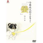  сейчас глициния . Taro сборник произведений ..[.] [DVD]