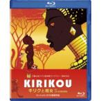 キリクと魔女 [Blu-ray]
