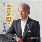 Yahoo! Yahoo!ショッピング(ヤフー ショッピング)沢木務 / ふたりの灯り c／w命ぎりぎり [CD]