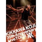 吉川晃司／KIKKAWA KOJI 35th Anniversary Live TOUR [DVD]