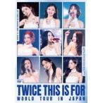 TWICE＜THIS IS FOR＞WORLD TOUR IN JAPAN【通常盤】 (初回仕様) [DVD]