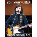 【特典付】竹内まりや／souvenir 2025 〜mariya takeuchi live〜 (初回仕様) [Blu-ray]
