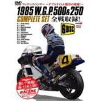 1985 W.G.P.500cc＆250cc COMPLETE SET 〜フレディ・スペンサー 奇跡のダブルタイトル獲得〜 [DVD]