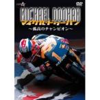  Michael *du- рукоятка ~. высота. Champion ~[ новый цена версия ] [DVD]