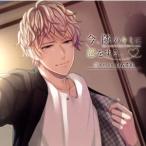白石千影（CV：前野智昭） / 今、隣のキミに恋をする。CASE5 白石千影 [CD]