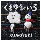 くもゆき / くもゆきのいろ [CD]