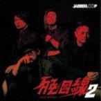 JABBERLOOP / JAZZ глаз линия 2 [CD]