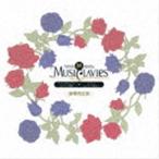 MusiClavies / MusiClavies DUOシリーズ -アルトサックス×ピアノ-（豪華限定盤） [CD]