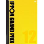 IPPONグランプリ12 [DVD]