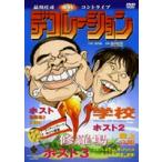 品川庄司／デコレーション [DVD]