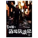 ザ!!トラベラーズ / HOME TOWN 北海道編 [CD]