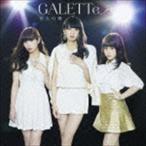 GALETTe / air summer／至上の愛（B-Type） [CD]