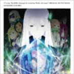 末廣健一郎 / TVアニメーション『Re：ゼロから始める異世界生活』2nd season オリジナルサウンドトラックCD [CD]