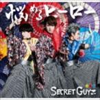 SECRET GUYZ / 悩めるヒーロー（トランスヒーロー上級盤） [CD]