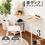 パソコンデスク 4段ラック付き スリム シンプル usbポート ACコンセント 付き PCデスク ユニットデスク 収納棚 オープンラック 木製 耐荷重30kg あすつく bgz-01