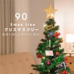 クリスマスツリー 90cm  クリスマス飾り ledイルミネーション オーナメント  星 飾り イルミネーション led もみの木 飾付け クリスマス雑貨 あすつく  ct-90