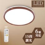 シーリングライト 2個セット LED led 照明器具 6畳 8畳 おしゃれ 24W 15段階調光 リモコン付 北欧 寝室 照明器具 簡単取付 天井照明 ledcl-s24-dw-2set