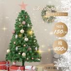 [在庫残り5個]クリスマスツリー 150cm 北欧 高級 クリスマス ツリーの木 おしゃれ 2022 かわいい 北欧 収納袋付 オーナメント 飾り なし あすつく mmk-k05