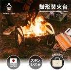 焚き火台 日本製 焚火台 South Light  組立簡単 焚火台 ステンレス 1-4人用 バーベキューコンロ キャンプ アウトドア 収納袋付 sl-fhth